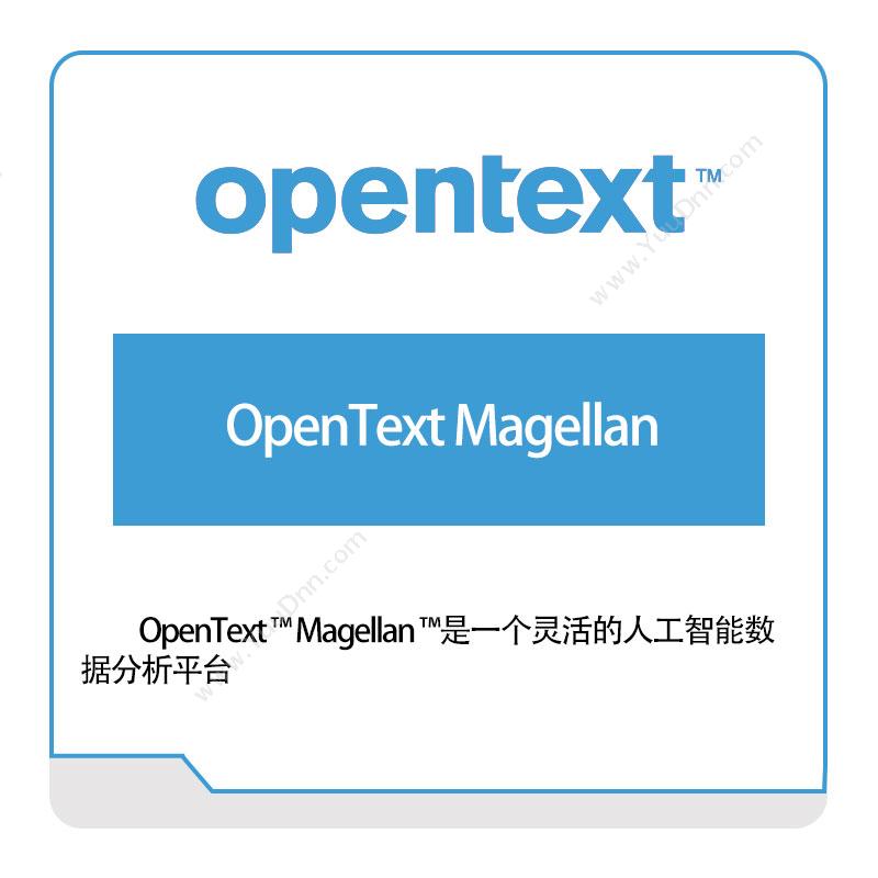 启信软件 OpentextOpenText-Magellan企业内容管理