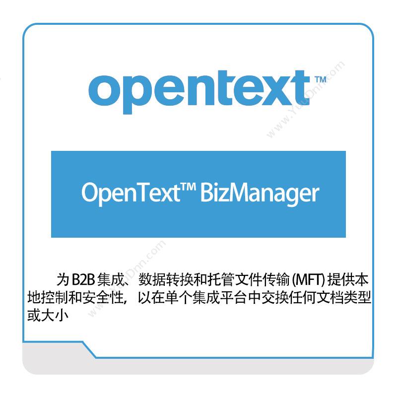 启信软件 OpentextOpenText™-BizManager企业内容管理