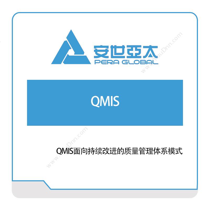 安世亚太QMIS面向持续改进的质量管理体系模式质量管理QMS