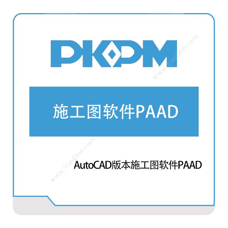 构力科技AutoCAD版本施工图软件PAAD结构设计