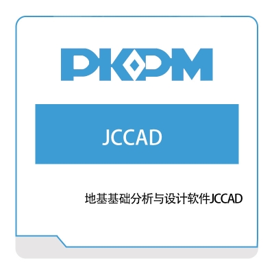 构力科技 地基基础分析与设计软件JCCAD 结构设计
