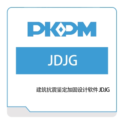 构力科技 建筑抗震鉴定加固设计软件-JDJG 结构设计
