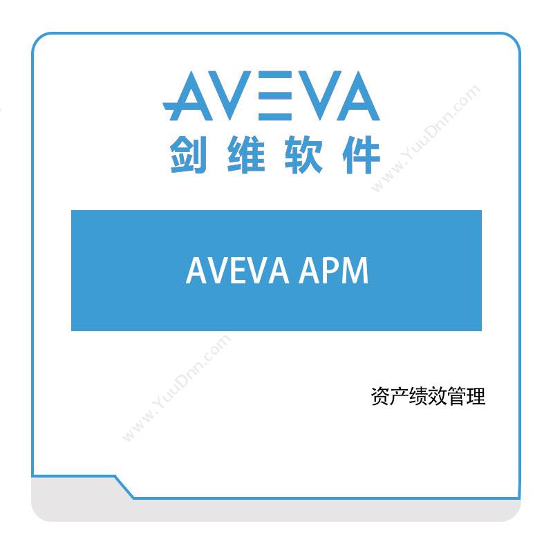 剑维软件 AVEVAAVEVA-APM智能制造