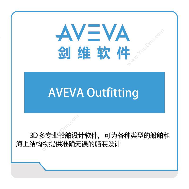 剑维软件 AVEVAAVEVA-Outfitting智能制造