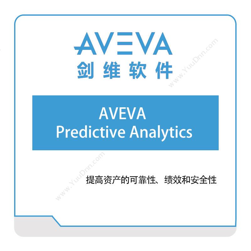 剑维软件 AVEVAAVEVA-Predictive-Analytics智能制造