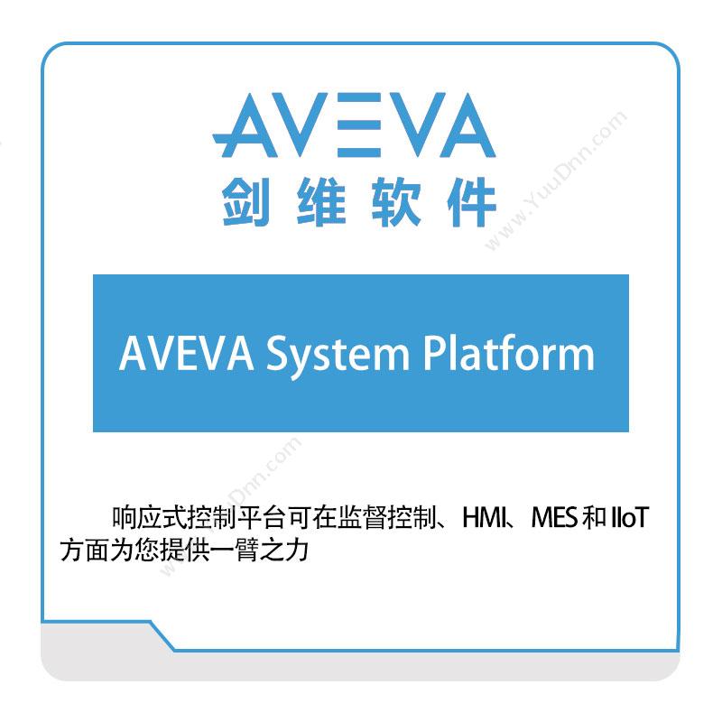 剑维软件 AVEVAAVEVA-System-Platform智能制造