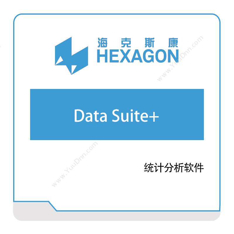 海克斯康 HexagonData-Suite+计量测量