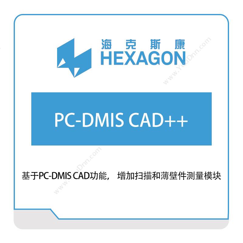 海克斯康 HexagonPC-DMIS-CAD++计量测量