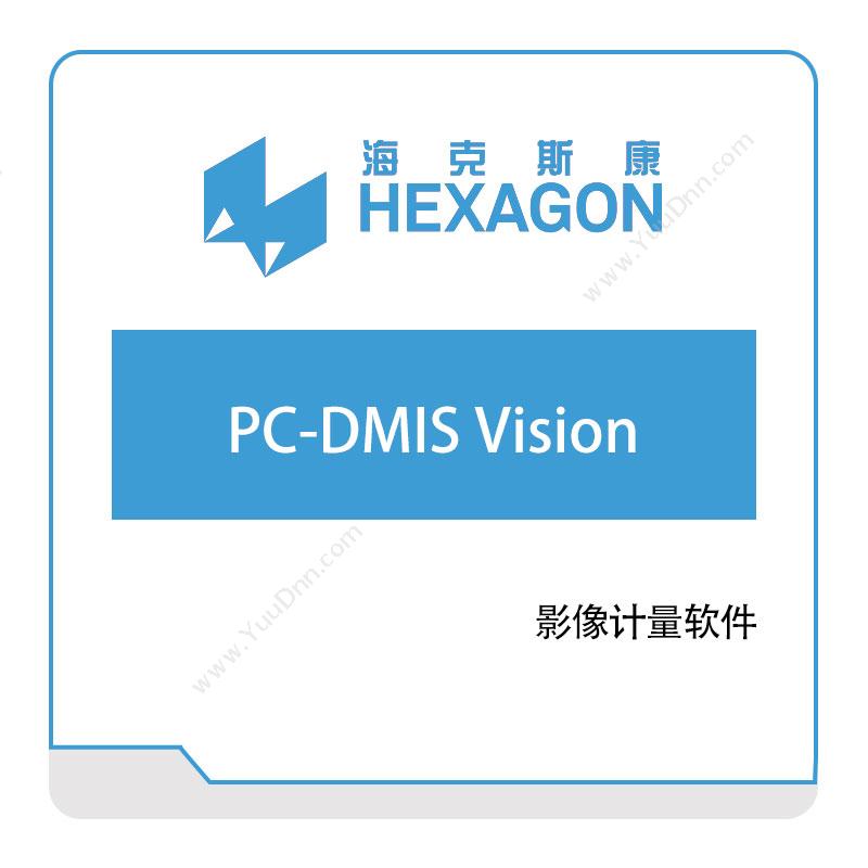 海克斯康 HexagonPC-DMIS-Vision计量测量