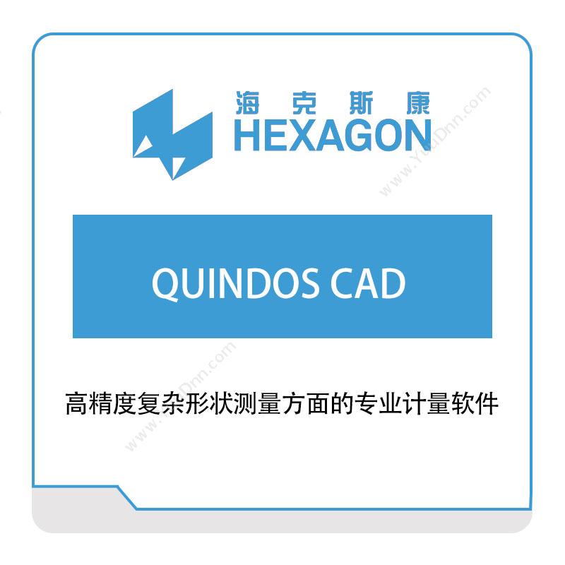 海克斯康 HexagonQUINDOS-CAD计量测量