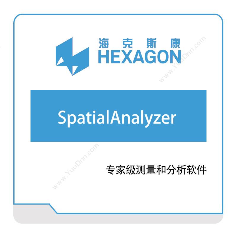 海克斯康 HexagonSpatialAnalyzer计量测量