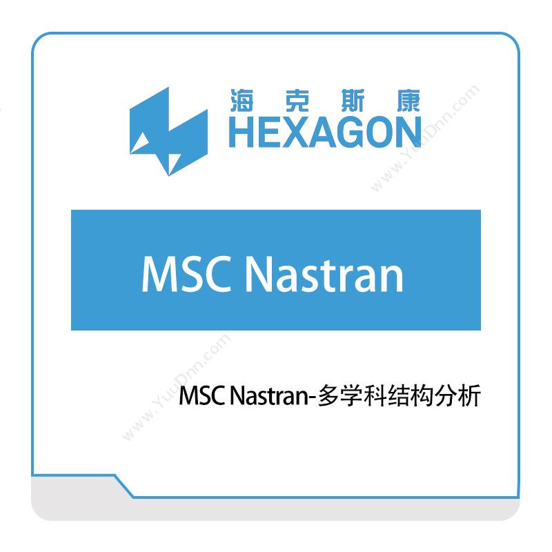 海克斯康 HexagonMSC-Nastran-多学科结构分析工程仿真