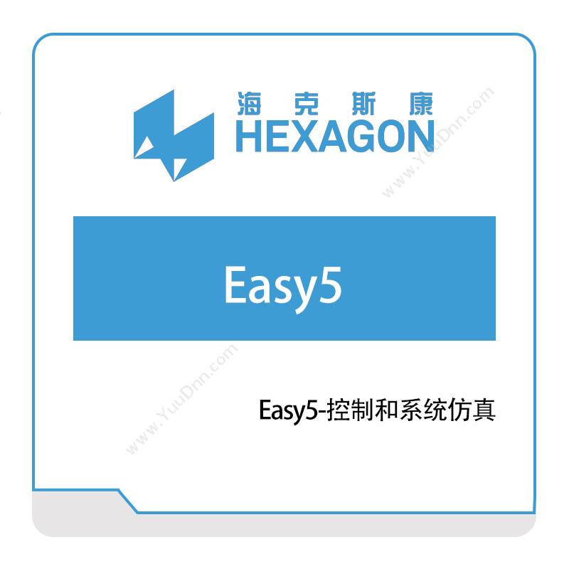 海克斯康 HexagonEasy5-控制和系统仿真工程仿真