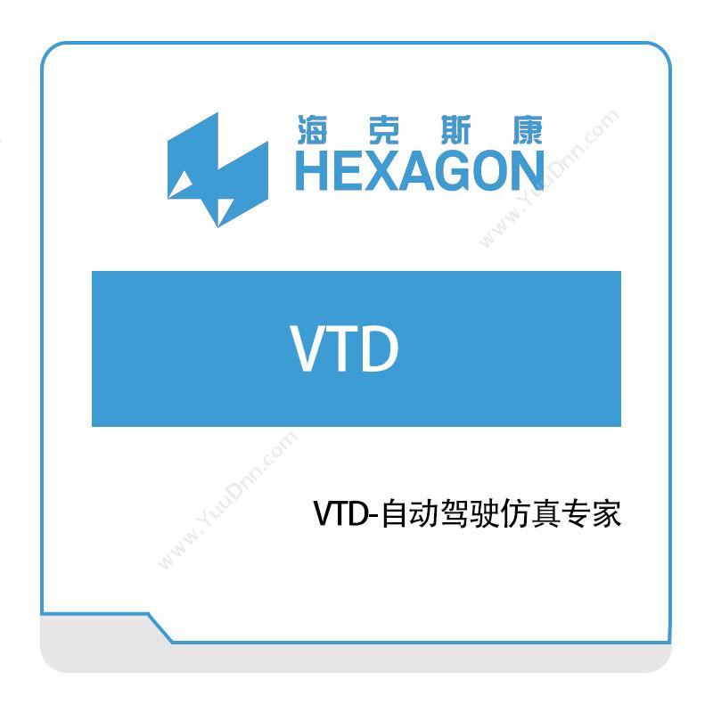 海克斯康 HexagonVTD-自动驾驶仿真专家工程仿真