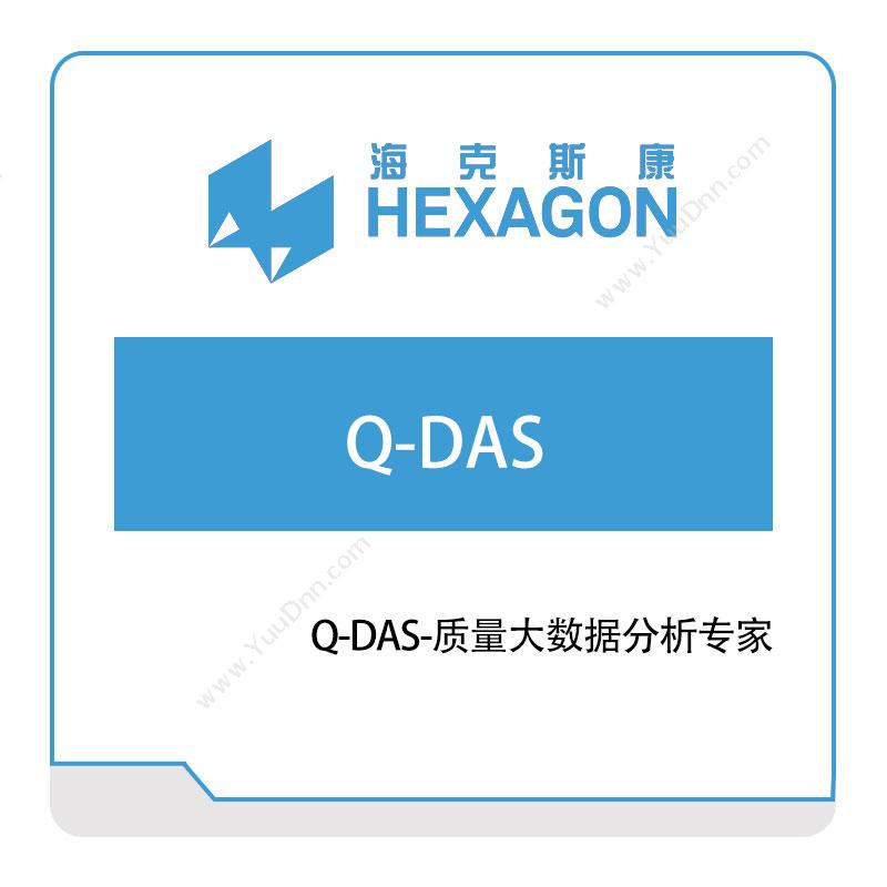 海克斯康 HexagonQ-DAS-质量大数据分析专家质量管理QMS