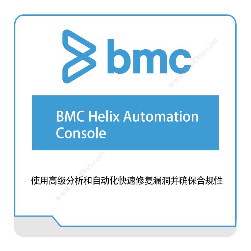 博思软件 BMCBMC-Helix-Automation-ConsoleIT运维