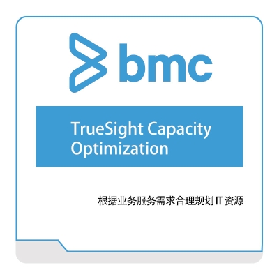 BMC TrueSight-Capacity-Optimization IT运维