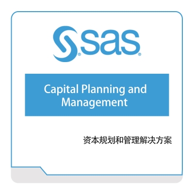 赛仕软件 Capital-Planning-and-Management 商业智能BI