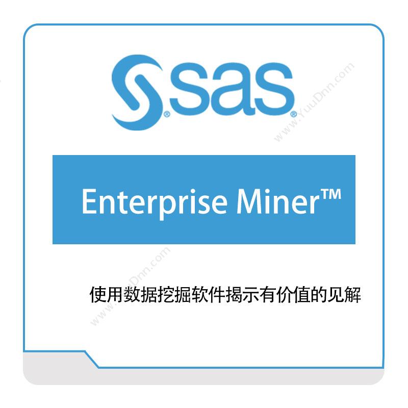 赛仕软件 SASEnterprise-Miner™商业智能BI