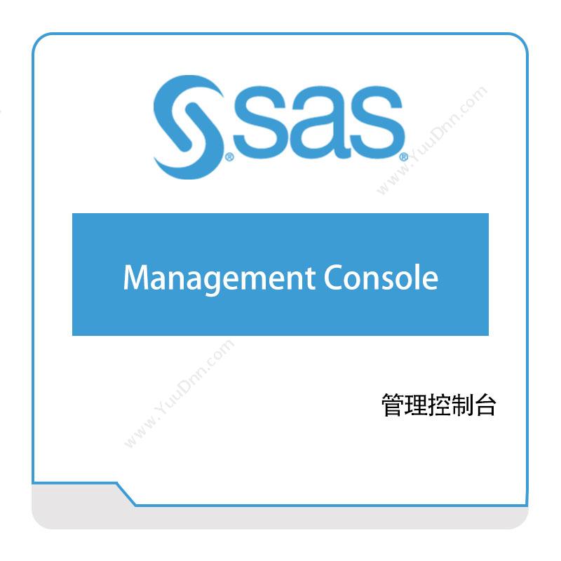 赛仕软件 SASManagement-Console商业智能BI