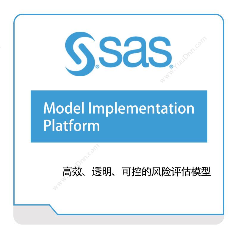 赛仕软件 SASModel-Implementation-Platform商业智能BI