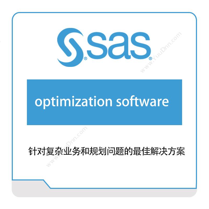 赛仕软件 SASoptimization-software商业智能BI