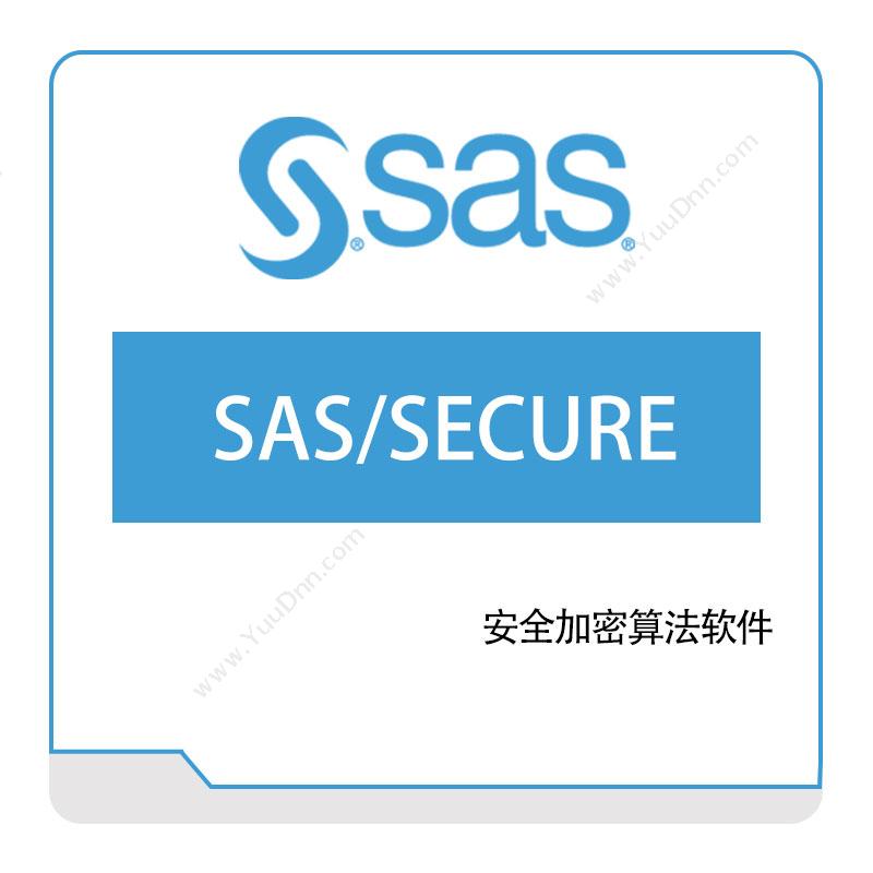 赛仕软件 SASSAS、SECURE商业智能BI