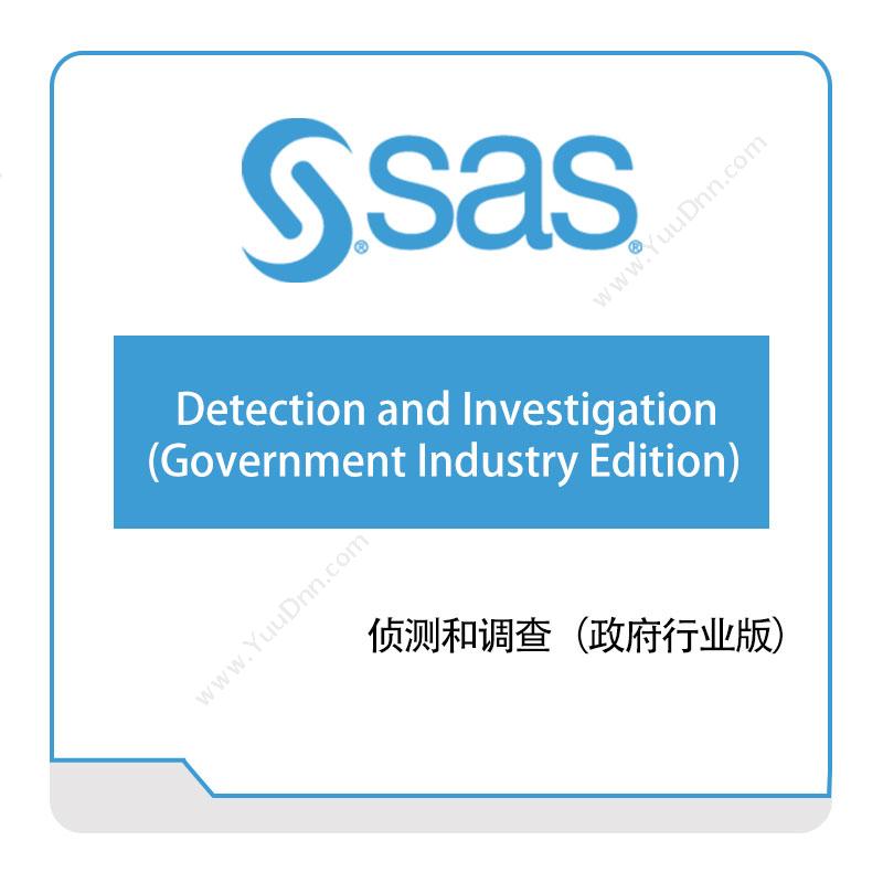 赛仕软件 SAS侦测和调查（政府行业版）风险管理