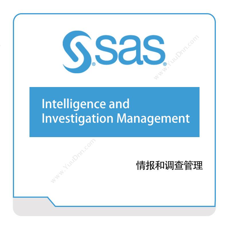 赛仕软件 SAS情报和调查管理风险管理