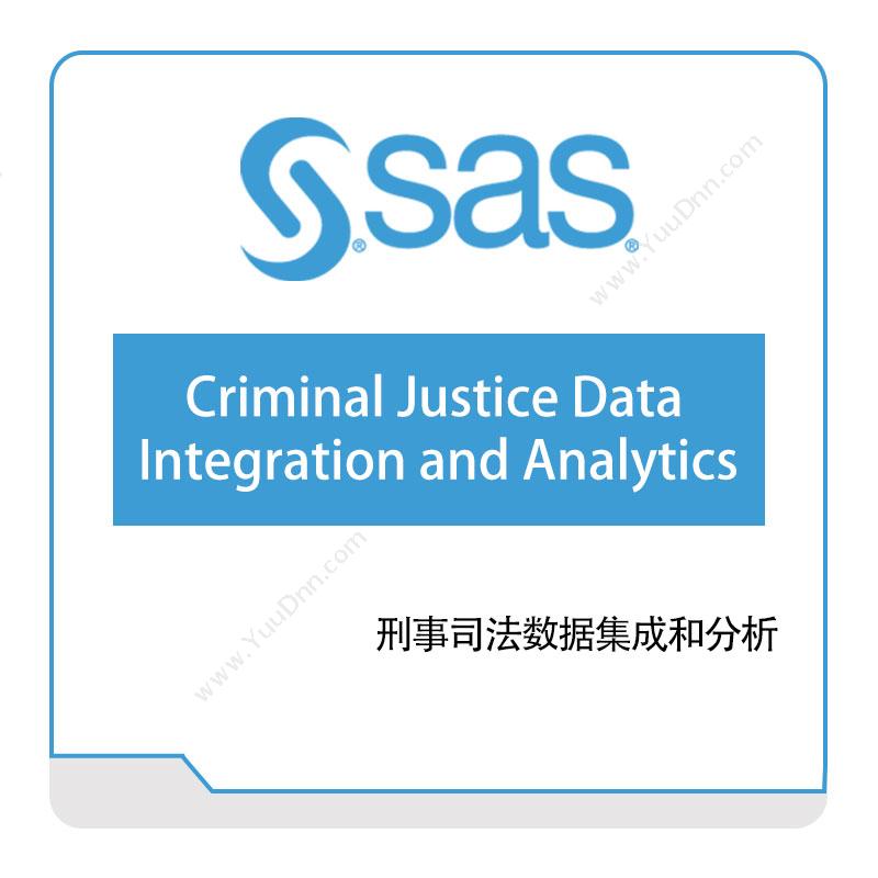 赛仕软件 SAS刑事司法数据集成和分析解决方案风险管理