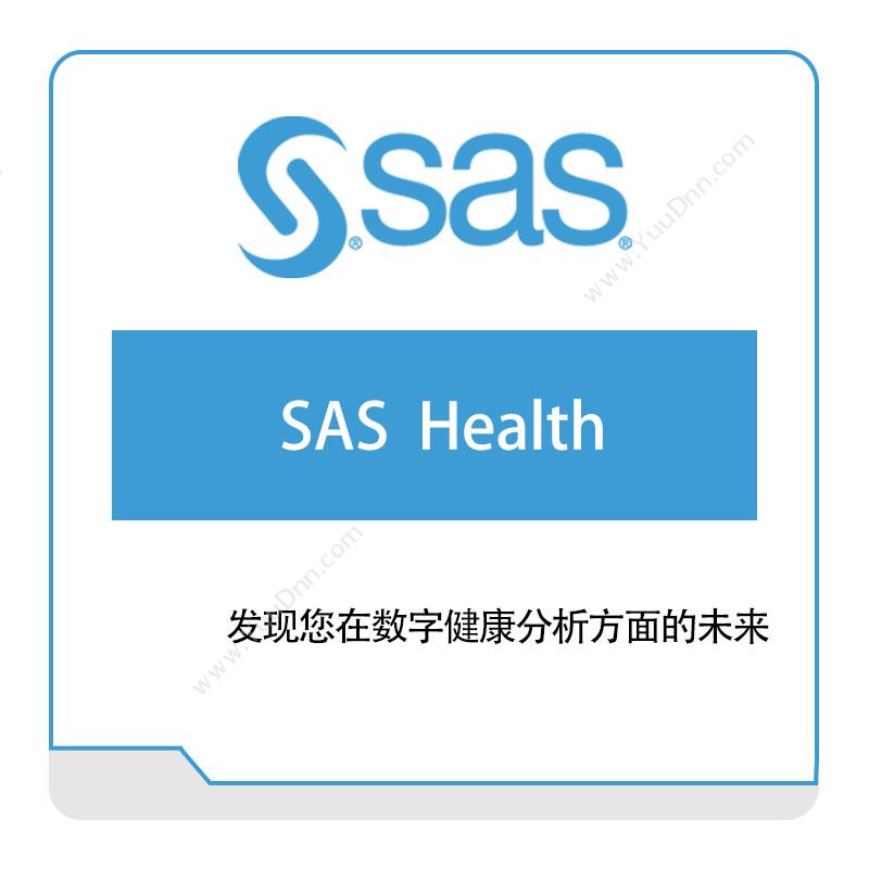 赛仕软件 SASSAS健康智能制造