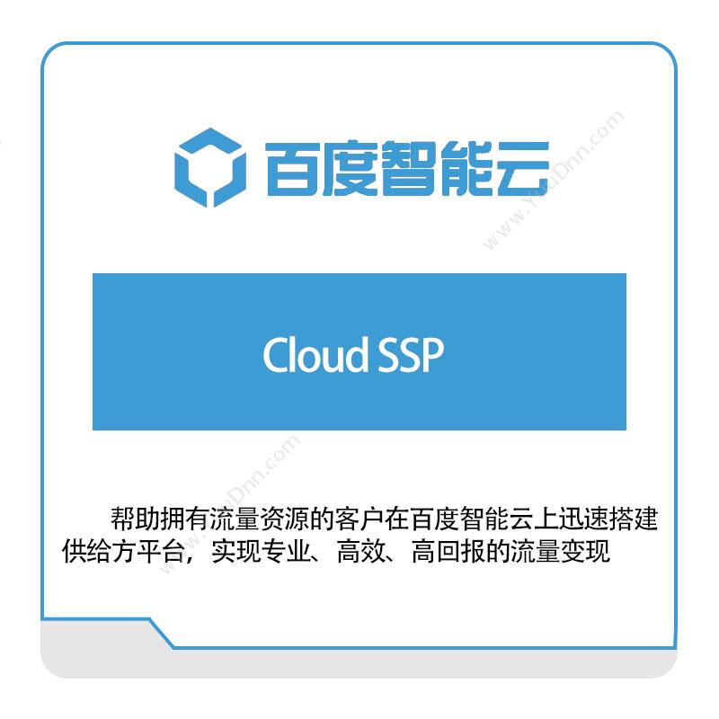百度智能云Cloud-SSP百度云