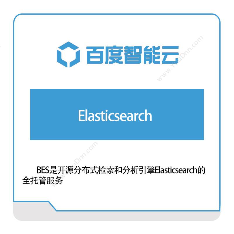 百度智能云Elasticsearch百度云