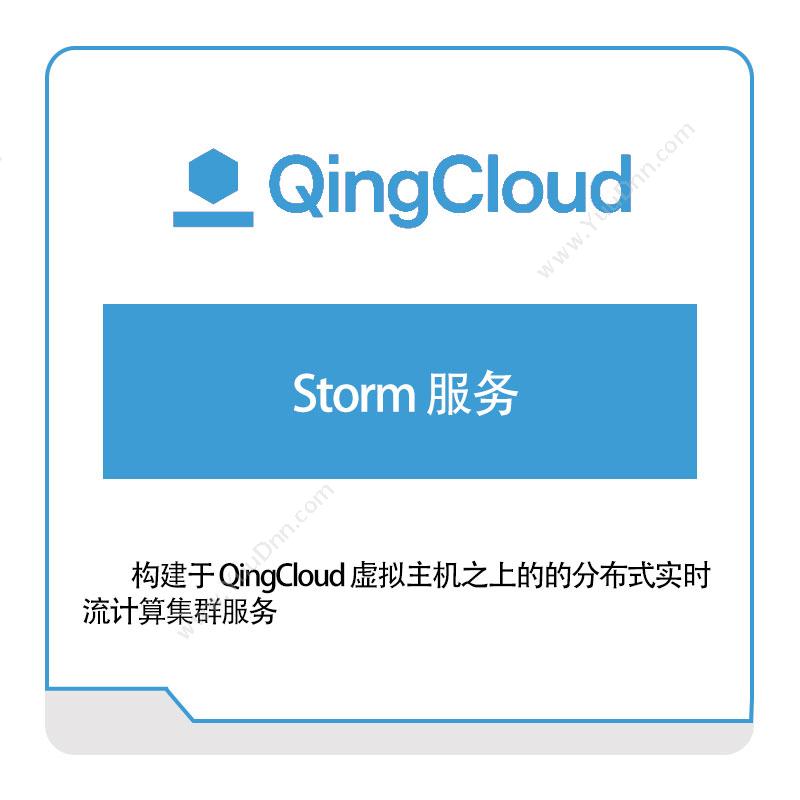 青云Storm-服务青云
