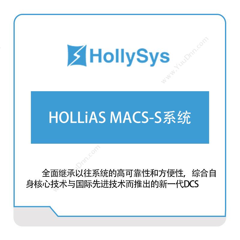 和利时 HOLLiAS-MACS-S系统 自动化控制软件