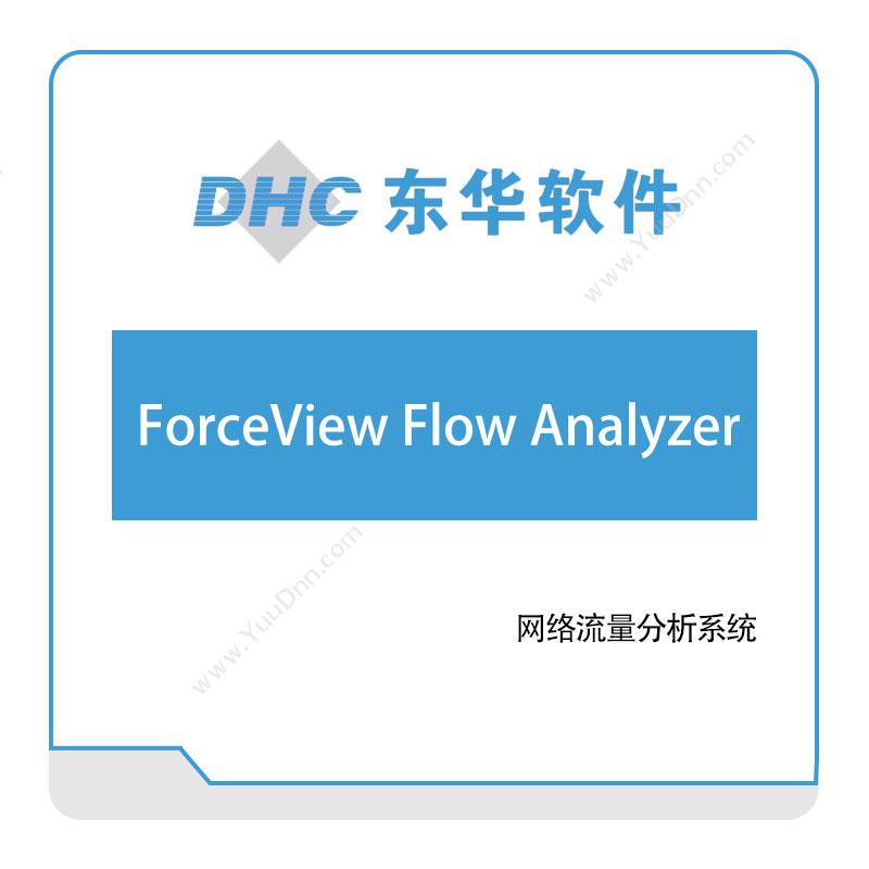 东华软件ForceView-Flow-Analyzer医疗软件