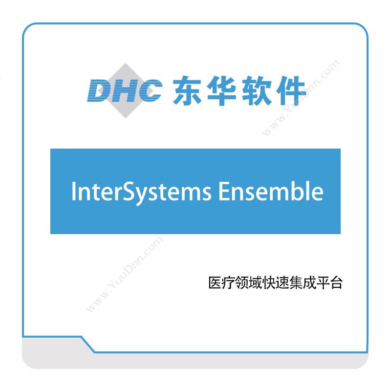 东华软件InterSystems-Ensemble医疗软件