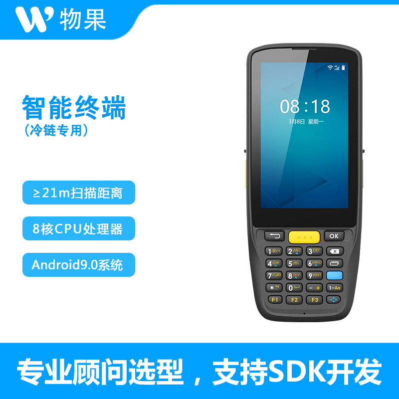 物果HAND-C1安卓PDA