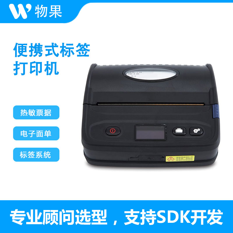 物果LP-L510 Series便携式热敏打印机