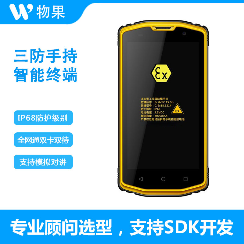 物果MP-962A PRO三防手机