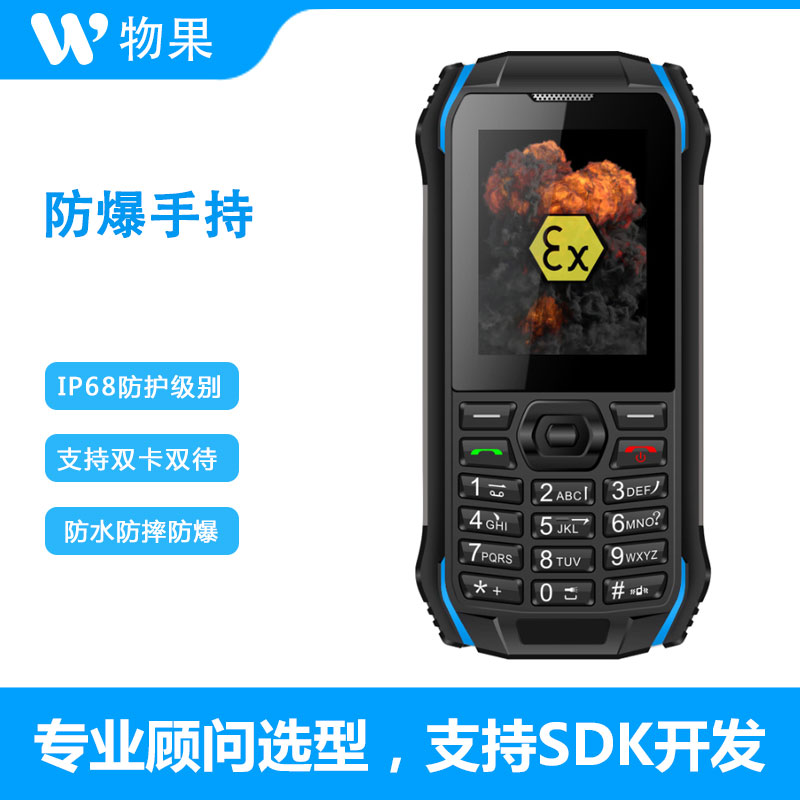 物果MP-F1TL三防手机
