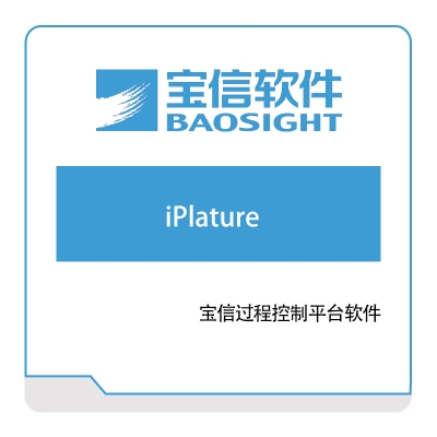 宝信软件 iPlature 钢铁行业软件