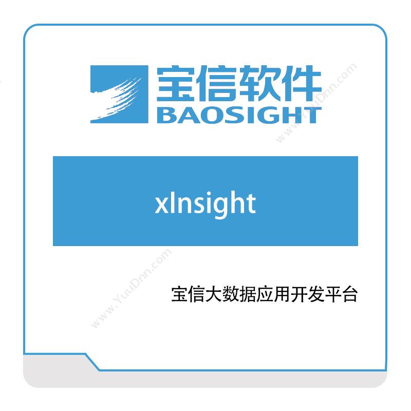 宝信软件xInsight钢铁行业软件