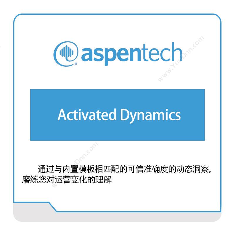 艾斯本 AspentechActivated-Dynamics化工过程仿真