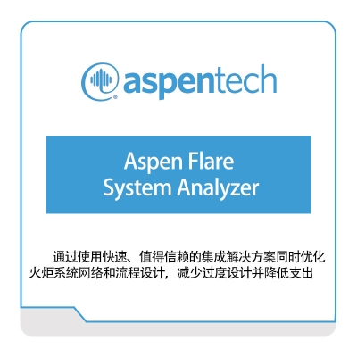 Aspentech Aspen-Flare-System-Analyzer 化工过程仿真