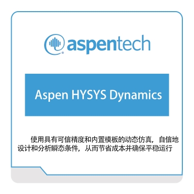 Aspentech Aspen-HYSYS-Dynamics 化工过程仿真