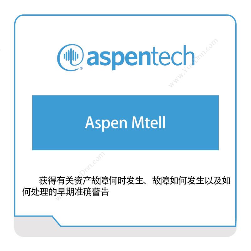艾斯本 AspentechAspen-Mtell资产管理EAM