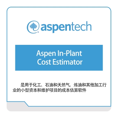 Aspentech Aspen-In-Plant-Cost-Estimator 化工过程仿真