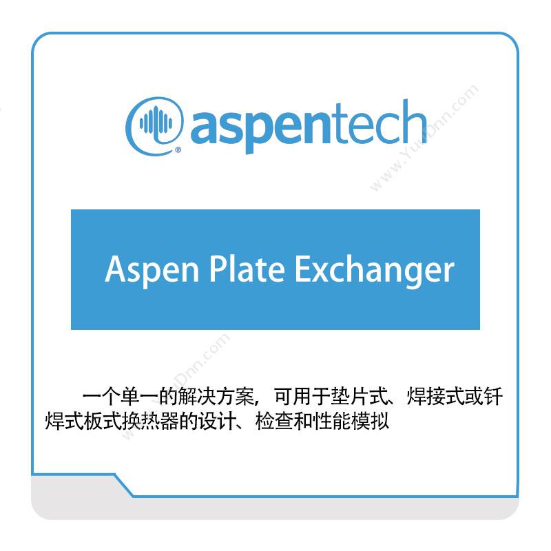 艾斯本 AspentechAspen-Plate-Exchanger化工过程仿真