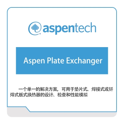 Aspentech Aspen-Plate-Exchanger 化工过程仿真